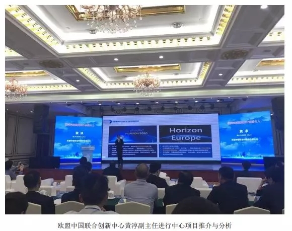 欧盟中国联合创新中心成功协办第二届粤港澳对接“一带一路”建设论坛